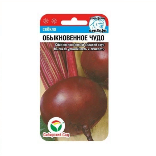 Свекла Обыкновенное чудо  2гр_10