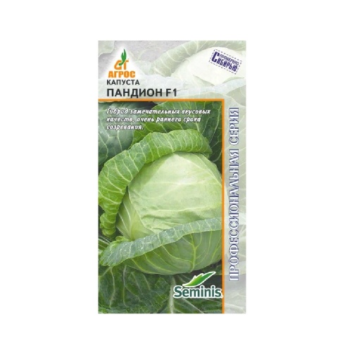 Капуста б_к Пандион F1  15шт_10