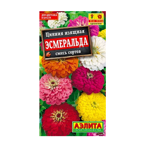 Цинния Эсмеральда 0_3гр  _10