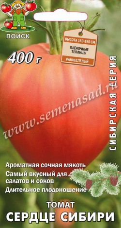 Томат Сердце Сибири_Сибирская серия  0_1гр_10