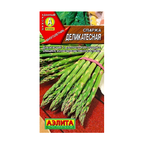 Спаржа Деликатесная 20шт  _10