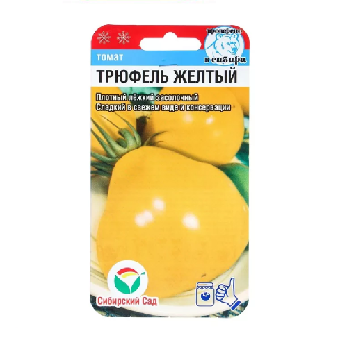 Томат Трюфель желтый  20шт_10