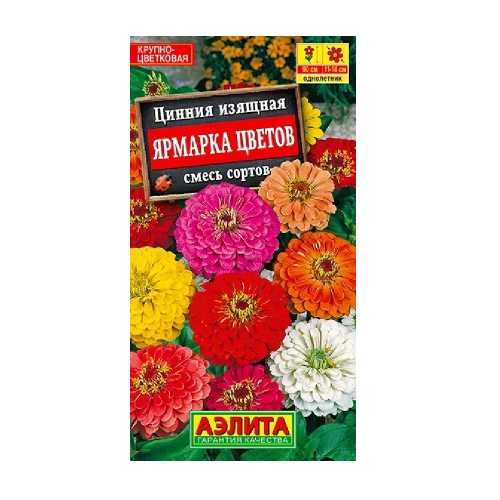 Цинния Ярмарка цветов смесь 0_3гр  _10
