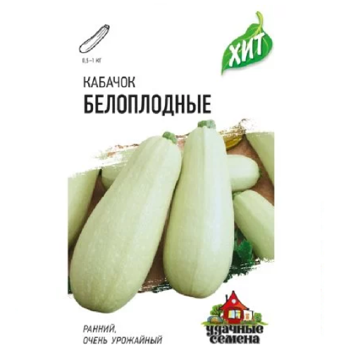 Кабачок Белоплодные_ХИТх3  1_5гр_10