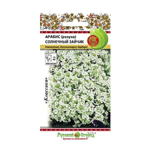 Арабис Солнечный зайчик_Резуха  0_1гр_10_200