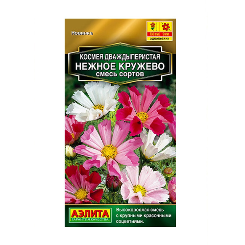 Космея Нежное кружево смесь сортов 0_3гр_0_1гр_10