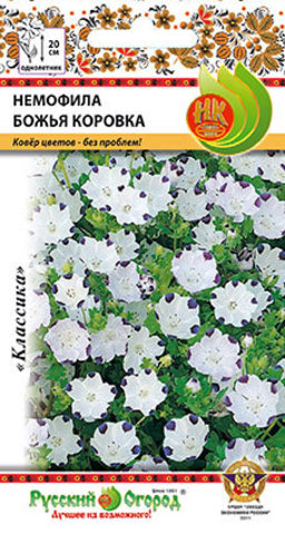 Немофила Божья коровка  0_3гр_10_200