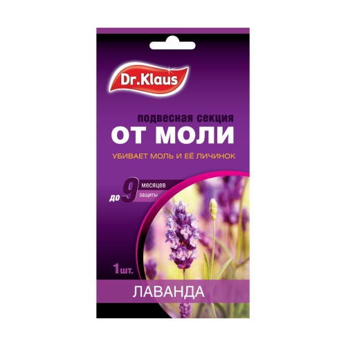 Секция от моли Dr.Klaus лаванда в пакете 1шт_60