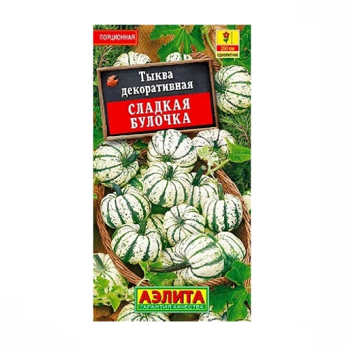 Тыква декоративная Сладкая булочка  8шт_10