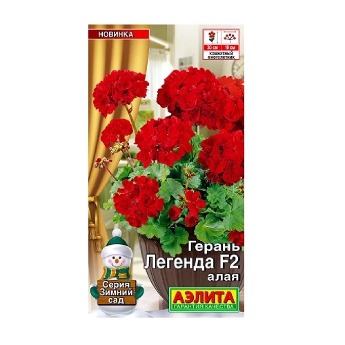 Герань Легенда F2 алая 5шт_10