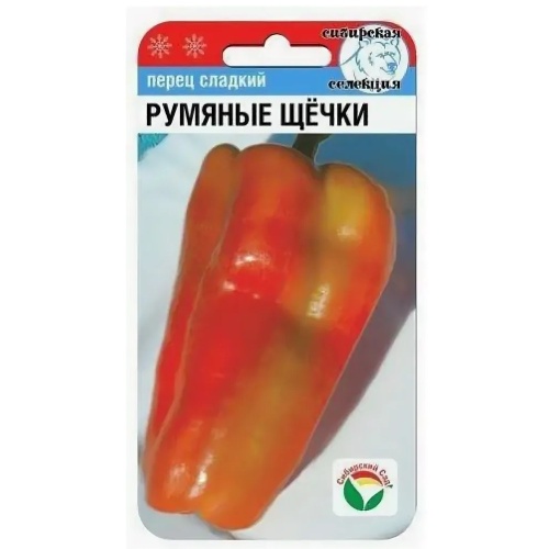 Перец сладкий Румяные щечки  15шт_10