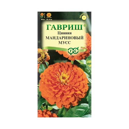 Цинния Мандариновый мусс  0_3гр_10