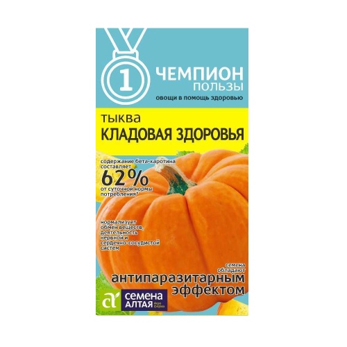 Тыква Кладовая Здоровья  1гр_10