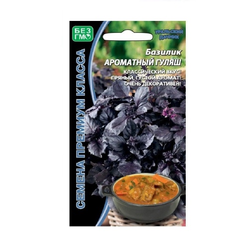 Базилик Ароматный Гуляш  0_25гр_10