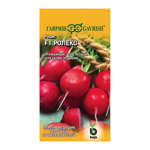 Редис Ролекс F1  0_5гр_10
