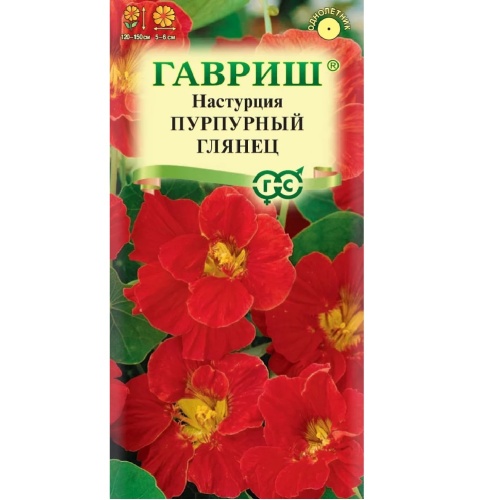 Настурция Пурпурный глянец  1гр_10