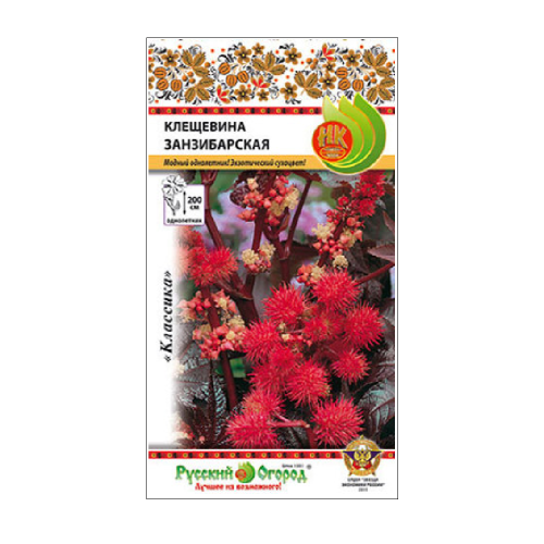 Клещевина Занзибарская  5шт_10_200
