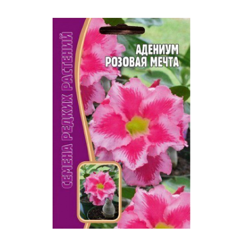 Адениум Розовая Мечта  3шт_10