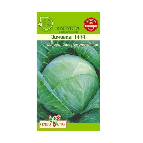 Капуста б_к Зимовка 1474  0_5гр_10