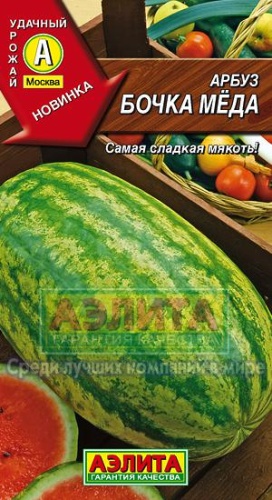 Арбуз Бочка меда 1гр  _10