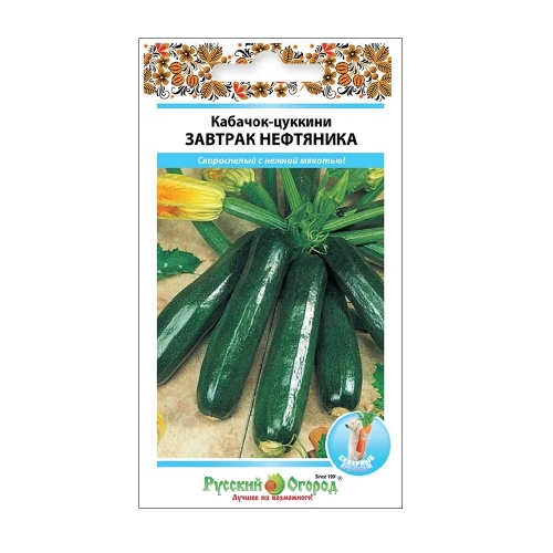 Кабачок Завтрак нефтяника цуккини_Северные овощи  1_5гр_10_200