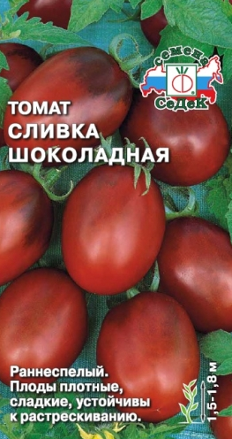 Томат Сливка Шоколадная  0_1гр_10