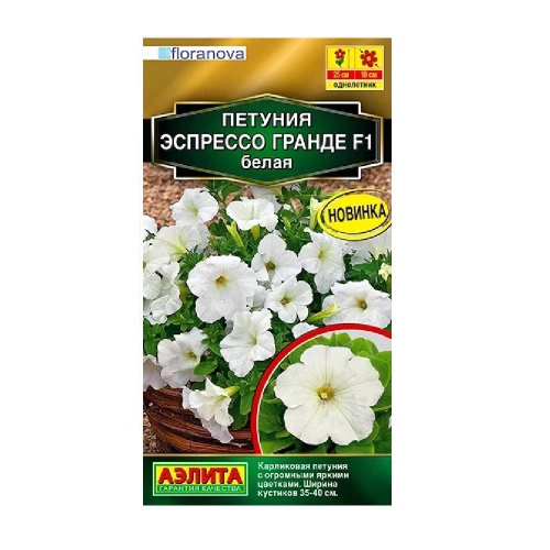 Петуния Эспрессо Гранде F1 крупноцветковая белая 7шт _10