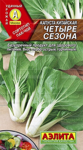 Капуста китайская Четыре сезона 0_3гр  _10