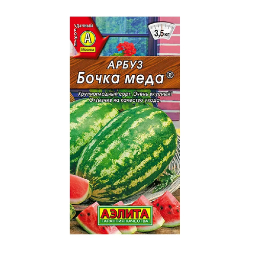 Арбуз Бочка меда 1гр  _10
