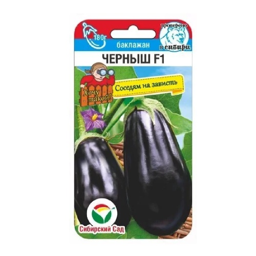 Баклажан Черныш F1 10шт_10