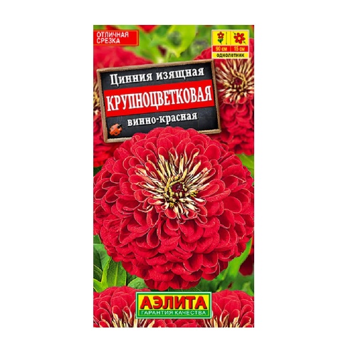 Цинния Крупноцветковая винно-красная 0_3гр  _10
