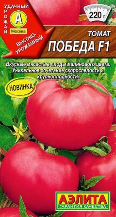 Томат Победа F1 10шт_10
