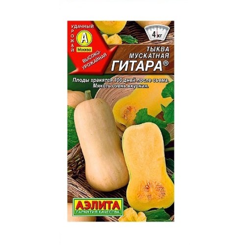 Тыква Гитара мускатная 1гр  _10