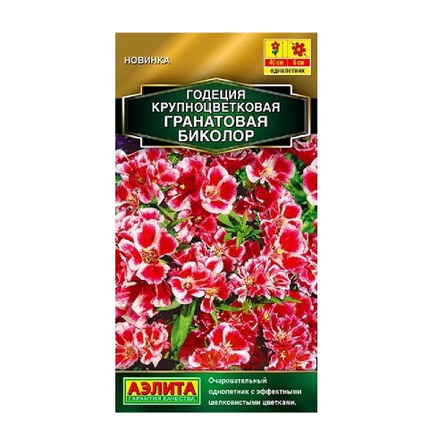 Годеция Гранатовая Биколор махровая 0_05гр_10