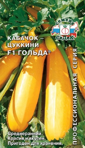 Кабачок Гольда F1 цуккини  1гр_10_100