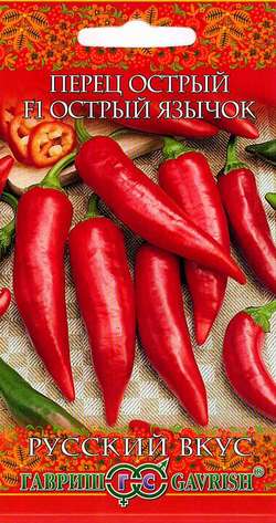 Перец острый Острый Язычок F1_Русский вкус  15шт_10