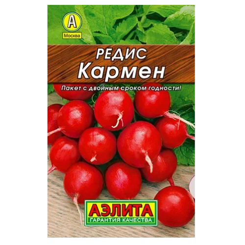 Редис Кармен  2гр_10
