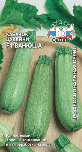 Кабачок Ванюша F1  2гр_10