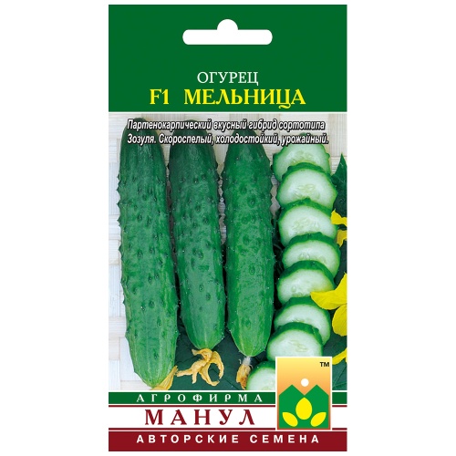 Огурец Мельница F1  10шт_10_50