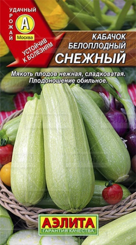 Кабачок Снежный  2гр _10