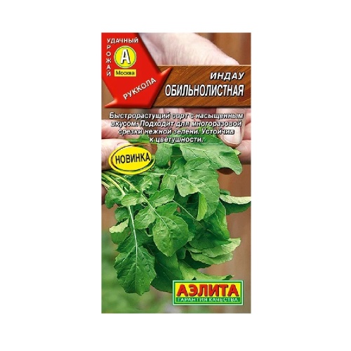 Руккола индау Обильнолистная 0_3гр_10