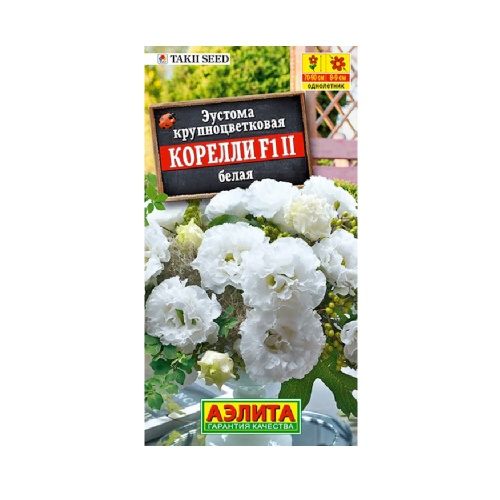 Эустома Корелли F1 белая 5шт _10