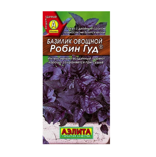 Базилик Робин Гуд 0_2-0_3гр  _10
