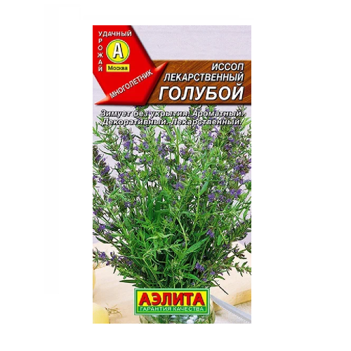 Иссоп лекарственный голубой 0_1гр _10