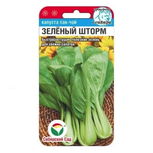 Капуста пак-чой Зеленый шторм  0_5гр_10