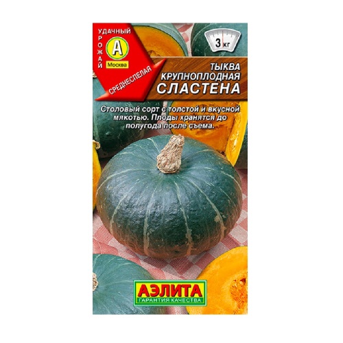 Тыква Сластена 1гр  _10