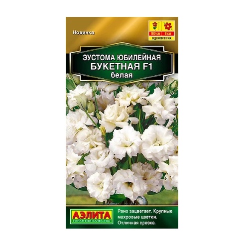 Эустома Юбилейная букетная F1 махровая белая 5шт_10