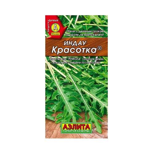 Руккола индау Красотка 0_3 гр_10