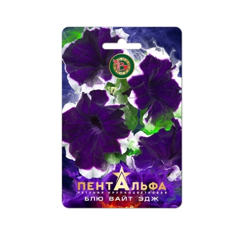 Петуния Пентальфа F1 Блю Вайт Эдж 15шт_5