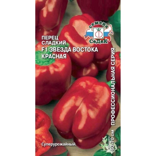 Перец сладкий Звезда Востока Красная F1  0_1гр_10